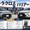 カローラクロスとハリアー比較を解説するアイキャッチ画像
