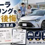 カローラツーリングを買って後悔しない選び方を解説するアイキャッチ画像