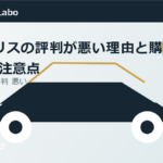 GRヤリスの評判が悪い理由と購入前の注意点のアイキャッチ画像