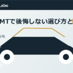 ヤリスMTで後悔しない選び方と注意点のアイキャッチ画像