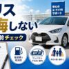 ヤリスで後悔しない選び方を解説するアイキャッチ画像